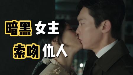 《夏娃》最新超火复仇神剧《夏娃》魅惑复仇!干翻韩国总理！