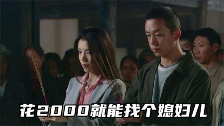 剧情电影《租期》解说文案
