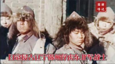 史料影像：日寇侵略中国东北攻占辽宁锦州，俘虏了两名东北军战士