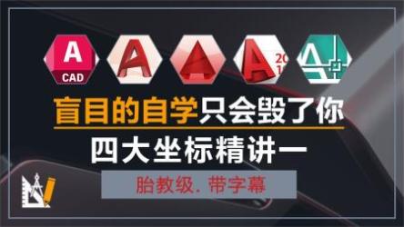 15天进阶CAD高手（126节课）[ali]