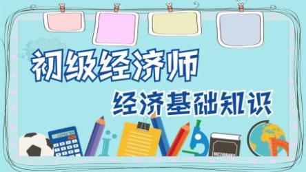 2021经济师考试[ali]