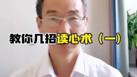 提高情商，改变人生的读心术（完结）[ali]