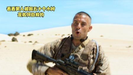 【电影】惊悚《亡命雷区》电影解说文案 解说素材