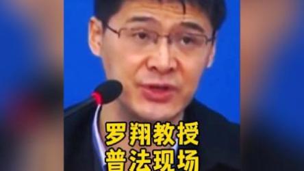 罗翔和他的法外狂徒张三.完整全集[ali]