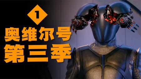 《奥维尔号》：机械族歧视碳基生物，反被人类船员体霸凌，科幻剧《奥维尔号》