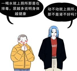 喝完水一直去厕所，和半天不去厕所的人，哪个更健康？