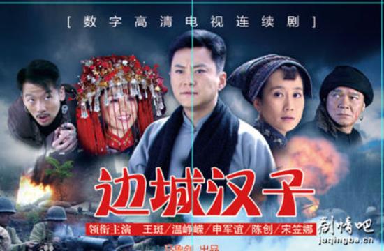 《边城汉子》_第1-3集_分集剧情