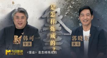 《碉堡》：郭晓东演绎“身处漆黑，心向灼烁”