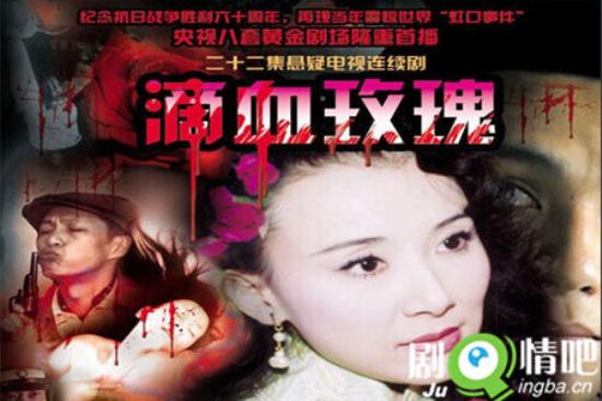 《滴血玫瑰》_第1-2集_分集剧情