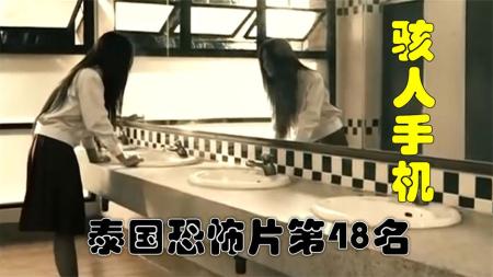 《泰国电影之骇人手机》：解说泰国悬疑电影排行榜48名骇人手机，来自于你我身边的恐怖事件