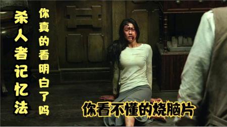《杀人者的记忆法》悬疑犯罪《杀人者的记忆法》当杀人凶手患上老年痴呆！