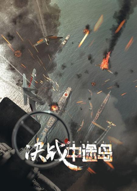 《决战中途岛》：太平洋上的硝烟，日军航母的坟场，23分钟深度解说《决战中途岛》