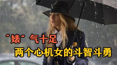 11分钟看完美国高分悬疑电影《一个小忙》电影：性感女人高智商，警察都束手无策的案子，被她轻松告破！