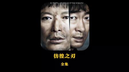 《彷徨之刃》悬疑犯罪《彷徨之刃》东野圭吾最具争议的小说！