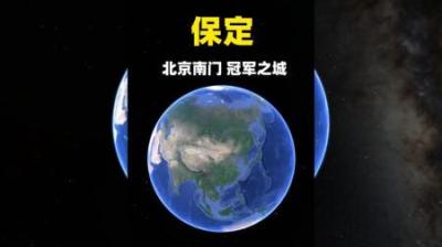 北京南大门保定：被石家庄抢走河北省会，诞生24位世界冠军