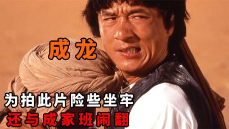 成龙为拍此片解散成家班，还险些坐牢，揭秘《飞鹰计划》幕后故事