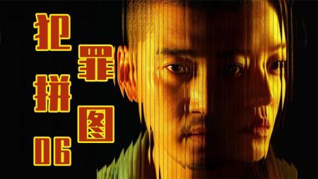 这邪教有太夸张，教主入狱，狱长和囚犯当保镖！《犯罪拼图》06