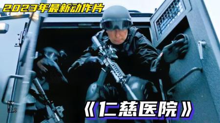 2023惊悚动作电影《仁慈医院》强沃特反派出演