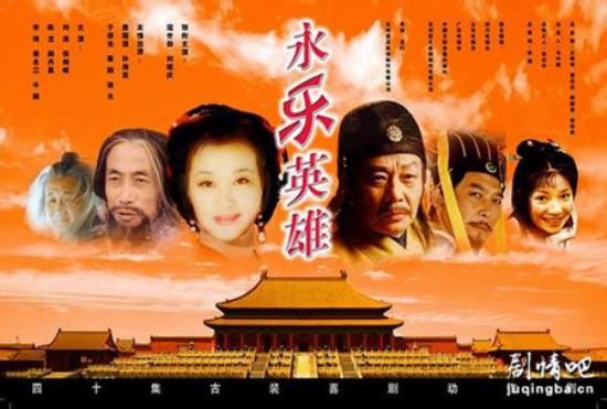 《永乐英雄儿女》_第1-2集_分集剧情