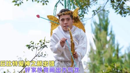 《爱神箭》解说文案《爱神箭》：十星十箭  真情无限