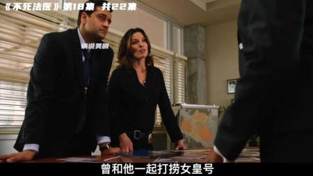 《不死法医》：200年前贩卖黑人奴隶的非洲女皇号被找到《不死法医》第18