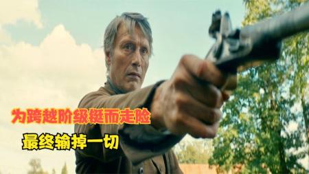 《杂种》打8.2高分出身卑贱对《杂种》身份耿耿于怀为跨越阶级付出所有