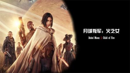 2023年最新科幻大片《月球叛军火之女》木乃伊女主，上演星球大战
