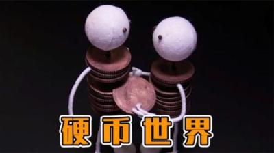 诡异的世界，需要硬币才能得到自己的孩子！