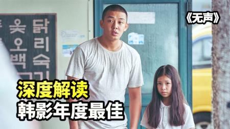 犯罪电影《无声》解说文案片源素材