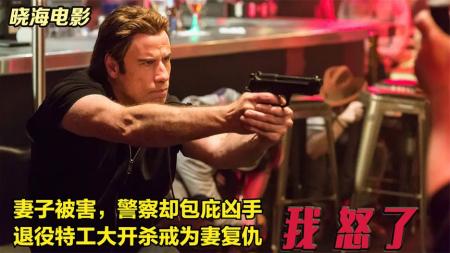 犯罪《我怒了》电影解说文案 解说素材