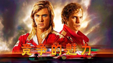 《极速风流》解说文案极速风流——一条跑道，两段人生