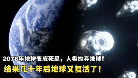 《Plant》：影视：2078年人类抛弃地球，没有人类破坏，几十年后地球焕然一新