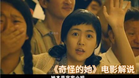 《奇怪的她》解说文案奇怪的她：不奇怪，满满爱