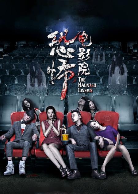 《恐怖电影院》解说文案《恐怖电影院》：万圣节的电影院里没有鬼