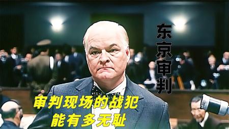 《东京审判》：中国法神舌战10大列强，将日本战俘送入地狱，举国欢庆，影视