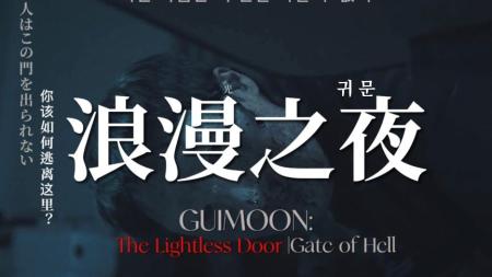 《浪漫之夜》杀人与浪漫之夜影视内容为虚构剧情，请勿模仿韩国杀人狂魔与特工的巅峰对决