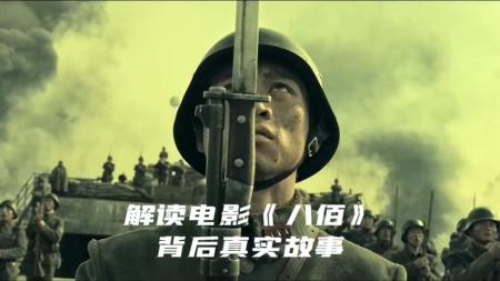 《八佰》解说文案管虎就是谢晋元，《八佰》的拧巴，就是管虎的拧巴