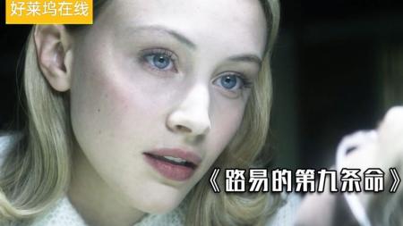 悬疑电影《路易的第九条命》解说文案