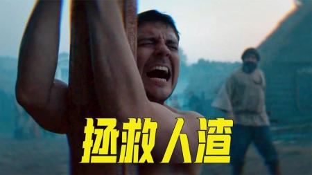 《富二代》：爆笑！有钱毁了他，当奴隶却拯救了他，喜剧片《富二代》-爆笑喜剧片