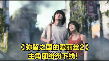 《弥留之国的爱丽丝2》主角团纷纷下线！