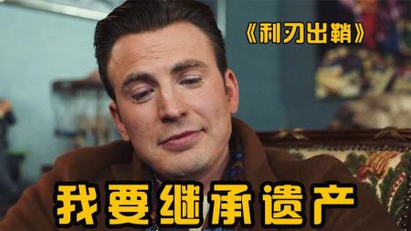 《利刃出鞘》解说文案说《利刃出鞘》是年度最好看的悬疑电影，不夸张