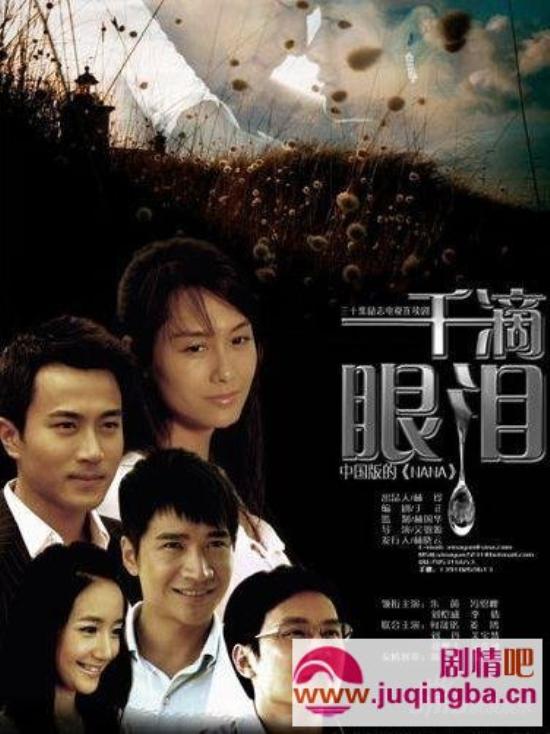 《一千滴眼泪》_第1-4集_分集剧情(1)