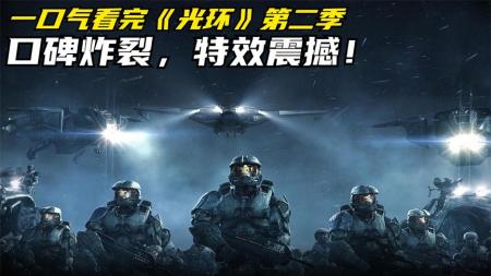 《光环第二季》2024最新科幻巨制《光环第二季》人类与外星种族上演史诗大战！