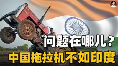 中国拖拉机在非洲惨遭冷遇！销售比不过印度，是因为质量问题吗？