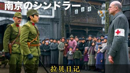 《兰亭》解说文案从《拉贝日记》到《兰亭》：人性的无比光芒