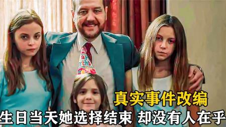 《暴力小姐》真实事件改编 《暴力小姐》父母可怕的控制欲，使女孩丧失了求生念头，真实事件改编