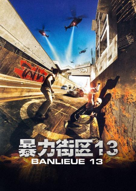 《暴力街区》解说文案【简评加缅怀】《暴力街区》——愿你在天堂继续驰骋