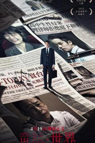 《童话·世界》“你的生殖器是不是危险品?”