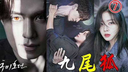 《九尾狐传7》不公平!哥的CP是美女!弟的CP是条狗热搜神剧《九尾狐传7》