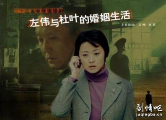 《左伟和杜叶的婚姻生活》_第1-3集_分集剧情